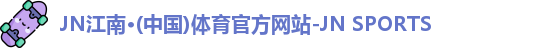 JN江南体育